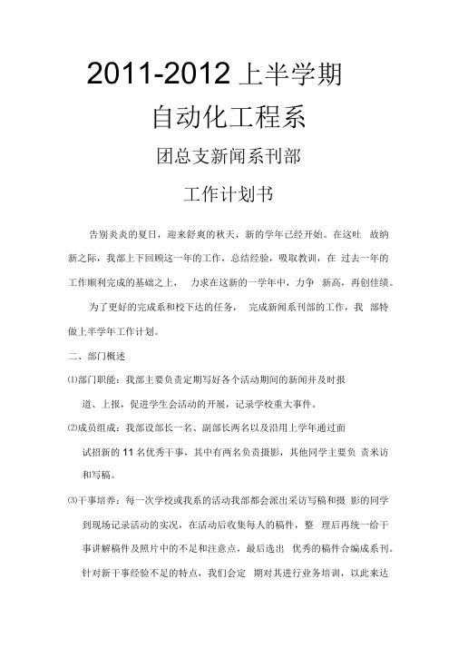 2011-2012学年上学期工作计划