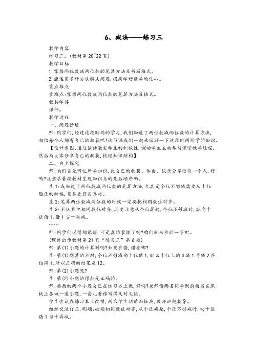 人教版数学二上《练习三》教学设计和教学反思