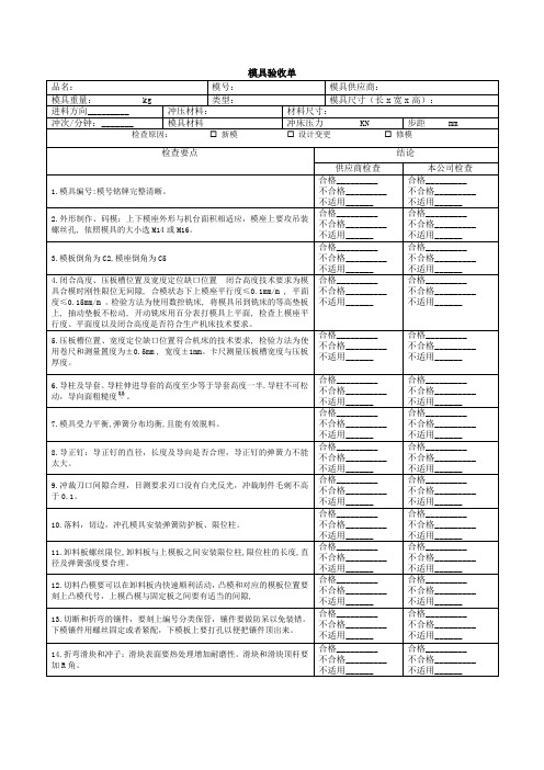 冲压模具验收单