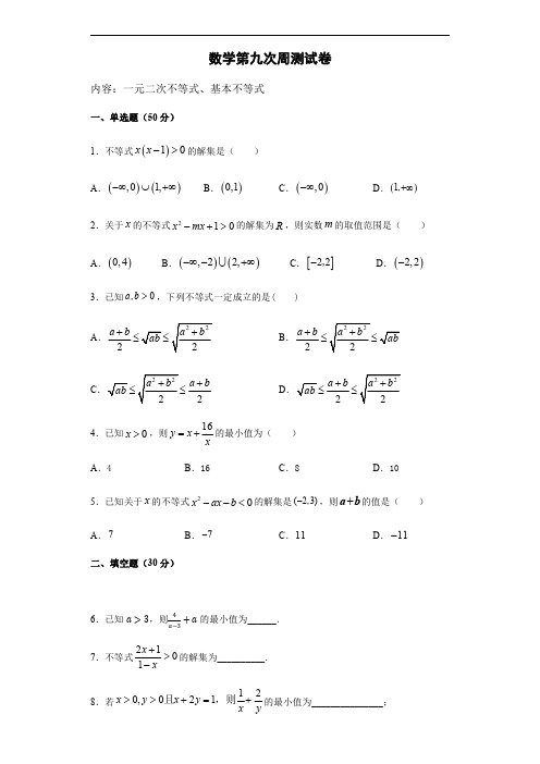安徽省亳州市第三十二中学2020-2021学年高二上学期数学第八次周测试卷 含答案