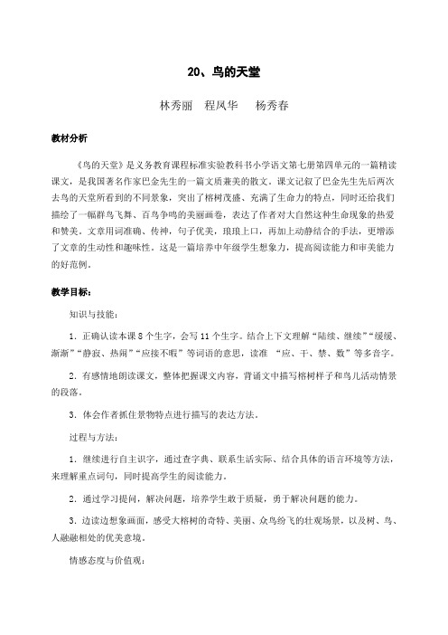20.鸟的天堂