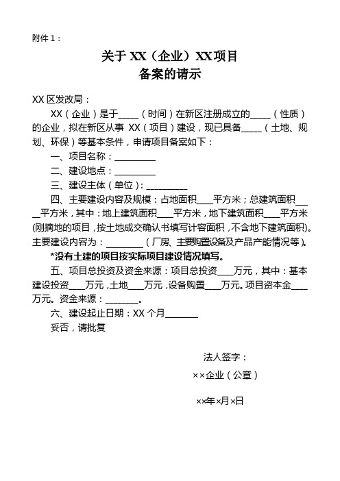 项目备案请示