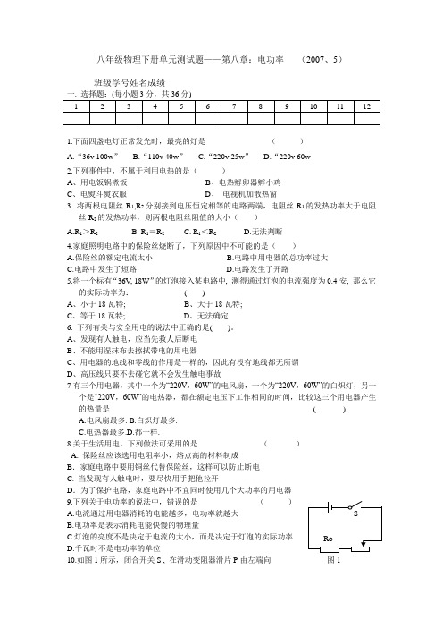 八年级物理下册单元测试题第八章电功率
