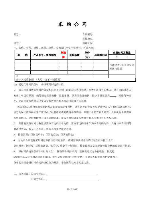 大公司采购合同标准版(样稿)