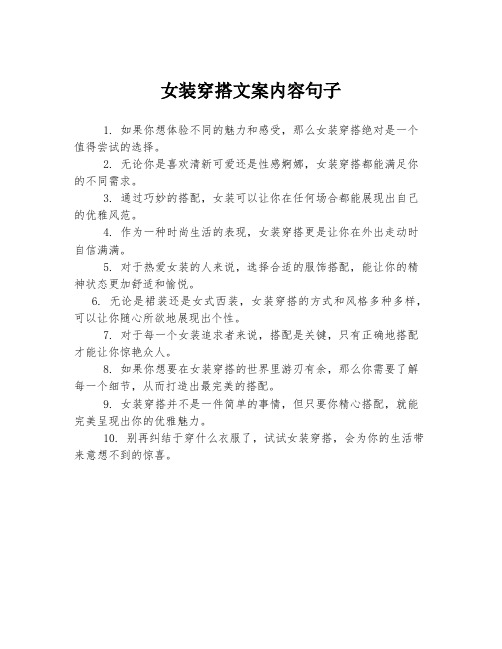 女装穿搭文案内容句子