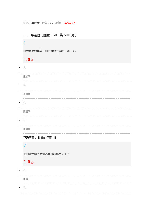 2016尔雅 心理、行为与文化期末考试答案