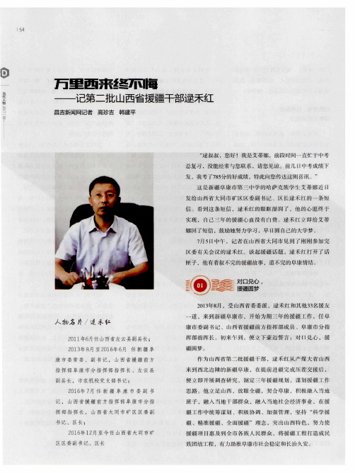 万里西来终不悔——记第二批山西省援疆干部逯禾红