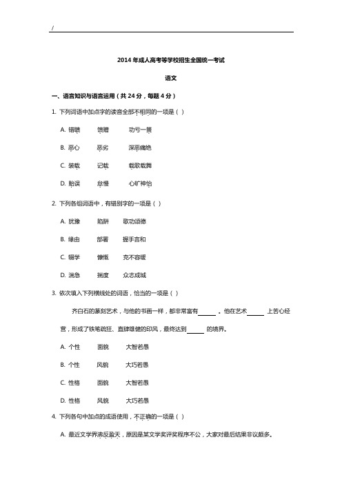 2014年成人高考高起点语文真题考试及答案详解
