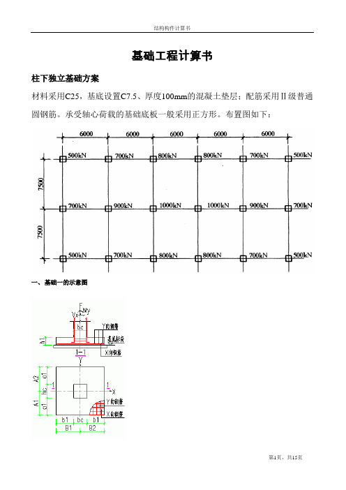 阶梯基础计算王超