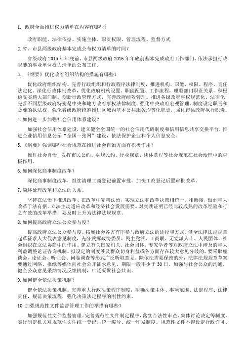 法治政府建设实施纲要知识问答竞赛试题