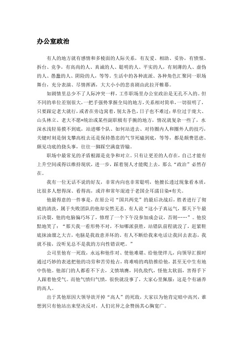 【职场路线图】办公室政治