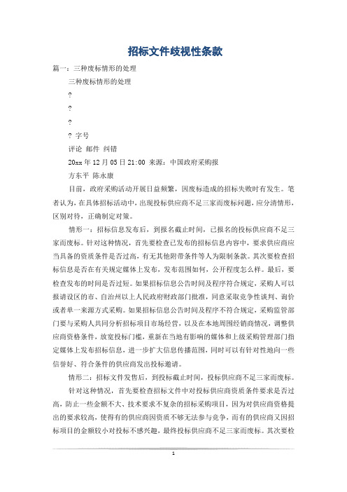 招标文件歧视性条款