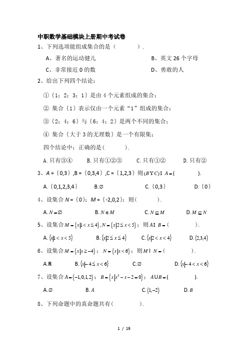中职数学基础模块上册期中考试卷