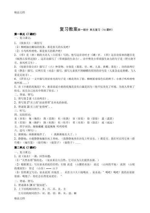 最新人教版二年级下册语文期末复习计划和教案