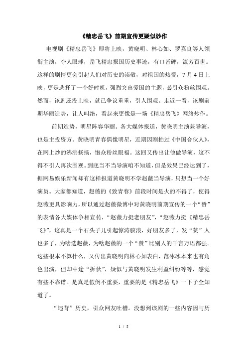 最新网络事件炒作分析