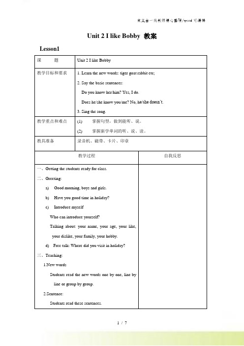 四年级上册英语教案Unit 2 I like Bobby 北师大版