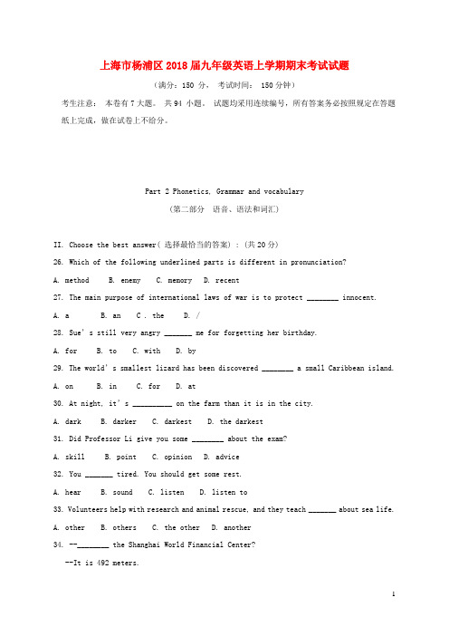 上海市杨浦区2018届九年级英语上学期期末考试试题牛津译林版