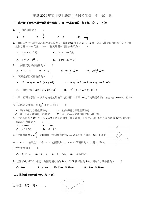 宁夏2008年中考数学试题