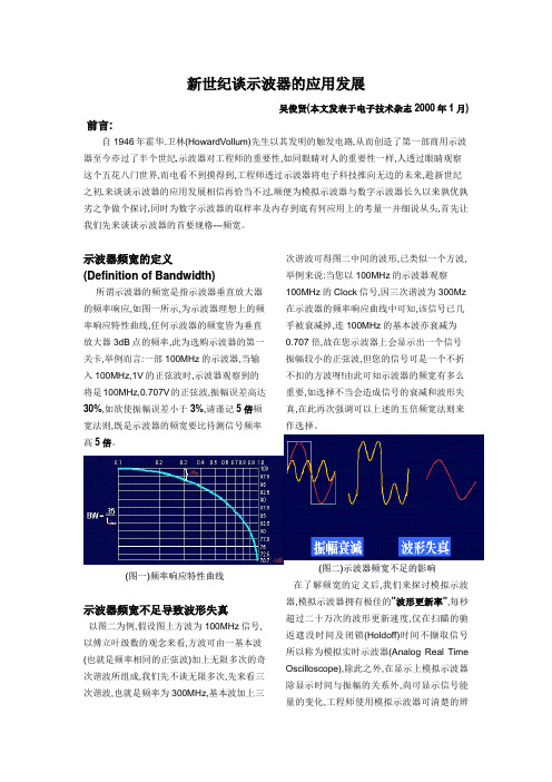 新世纪谈示波器的应用发展重点