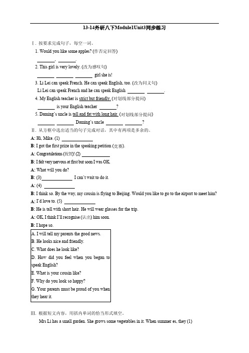 13-14外研八下Module1Unit3同步练习