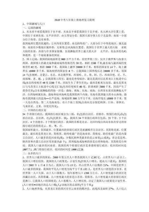 2019中考八年级上册地理复习提纲
