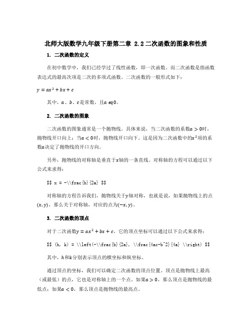 北师大版数学九年级下册第二章 2.2二次函数的图象和性质