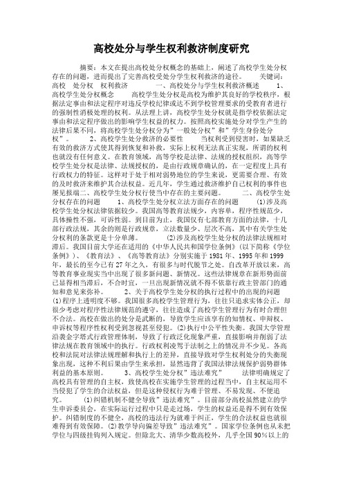 高校处分与学生权利救济制度研究.
