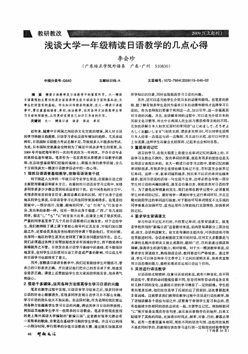 浅谈大学一年级精读日语教学的几点心得