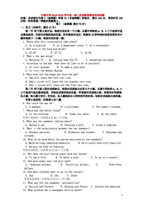 浙江省天台县高一英语上学期第二次诊断试题(无答案)新人教版