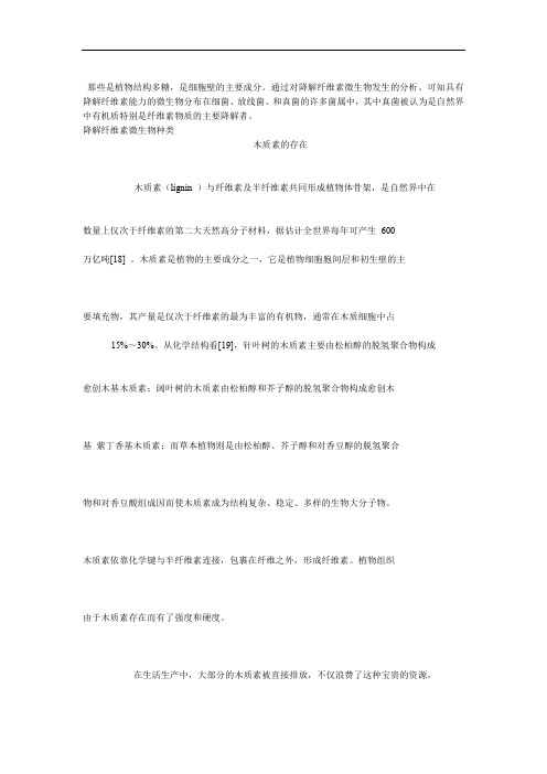 纤维素降解菌