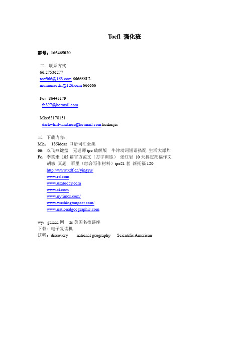 Toefl 强化班笔记