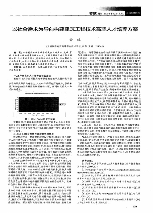 以社会需求为导向构建建筑工程技术高职人才培养方案