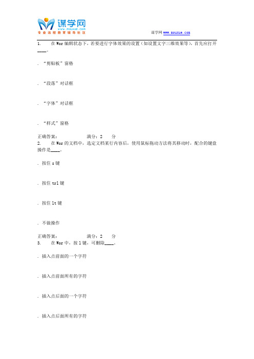 华东石油《计算机应用基础》2016年春学期在线作业(二)