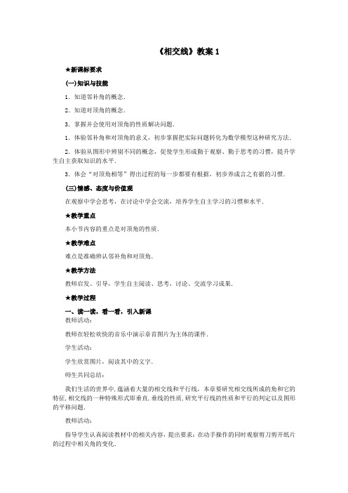 新人教版初中七年级数学下册《5.1 相交线 观察与猜想 看图时的错觉》优质课教学设计_4