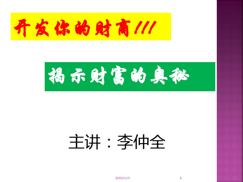 培养中学生的高财商(课堂PPT)