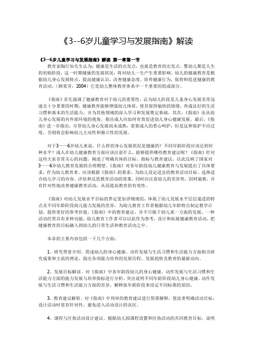 指导纲要解读