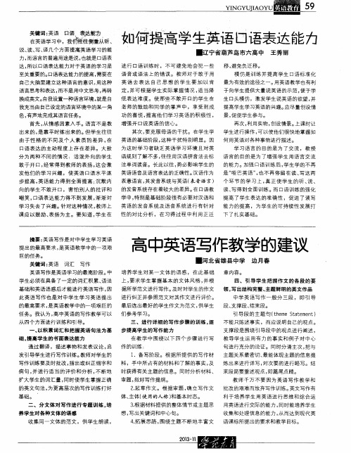 如何提高学生英语口语表达能力