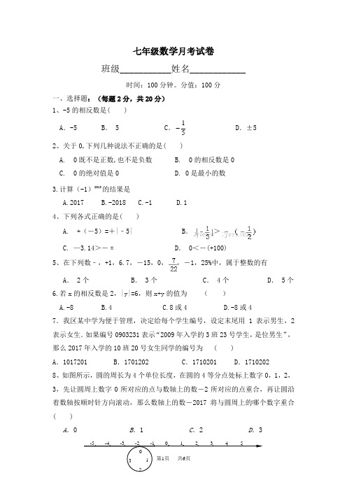 七年级上9月反馈测试数学卷(含答案)