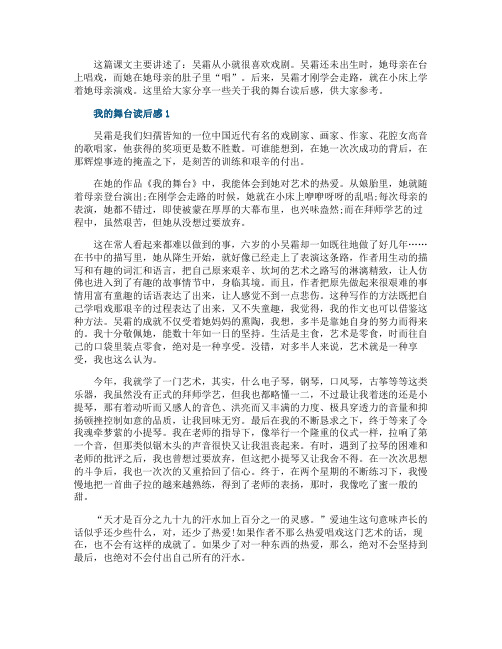 我的舞台读后感六年级范文
