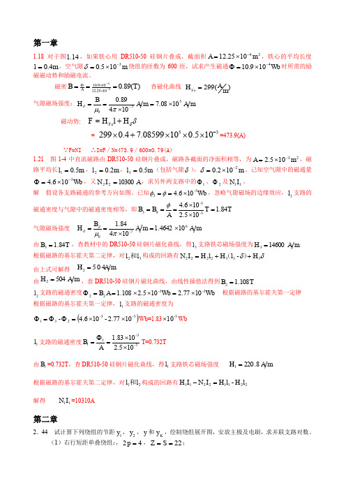 电机标准答案