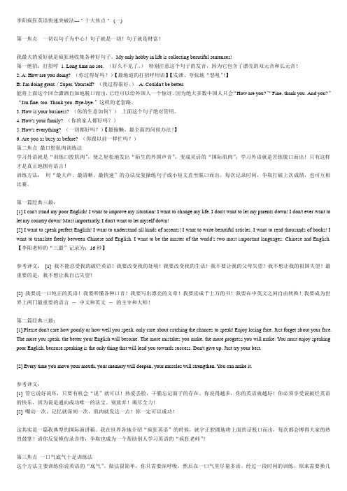 李阳疯狂英语快速突破法