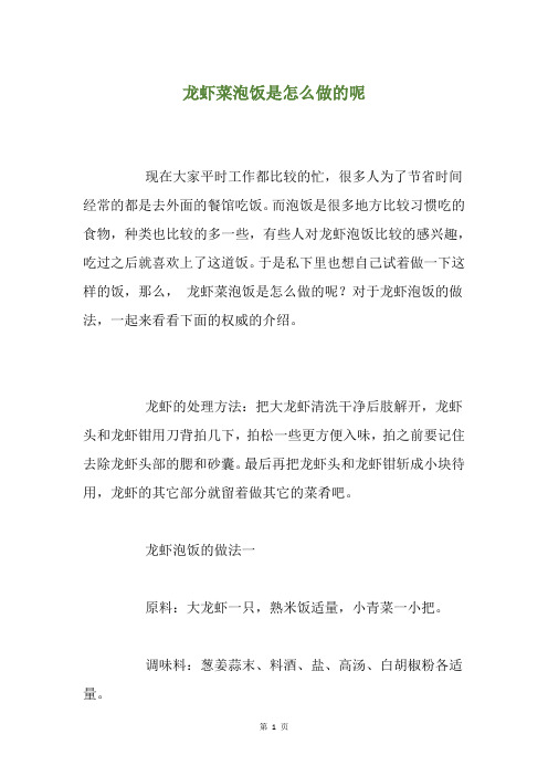 龙虾菜泡饭是怎么做的呢