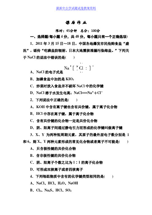 精品人教版高中化学必修二课后作业：1-3-2共价键含解析