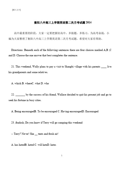 【推荐下载】衡阳八中高三上学期英语第二次月考试题2014