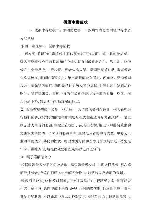 假酒中毒症状