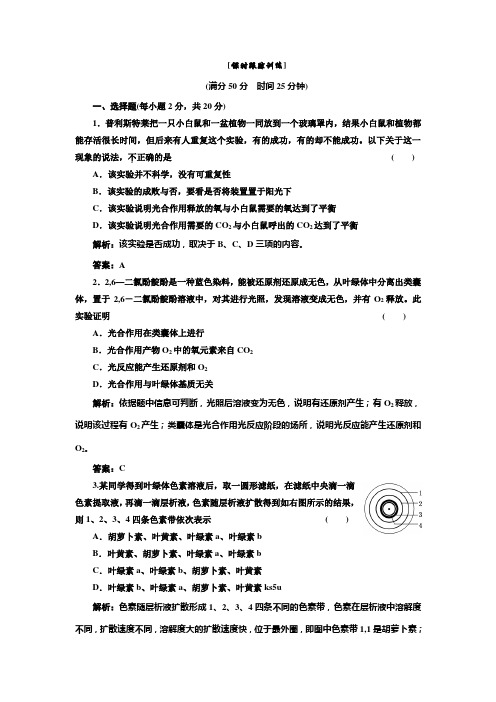 2013三维设计高一生物必修1教师用书第四章 第二节 课时跟踪训练
