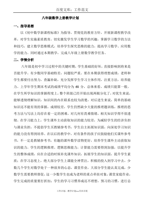 最新+人教版八年级上册数学教学计划