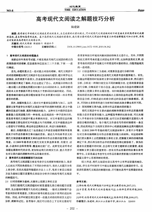 高考现代文阅读之解题技巧分析