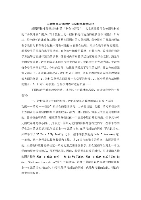 合理整合英语教材 切实提高教学实效