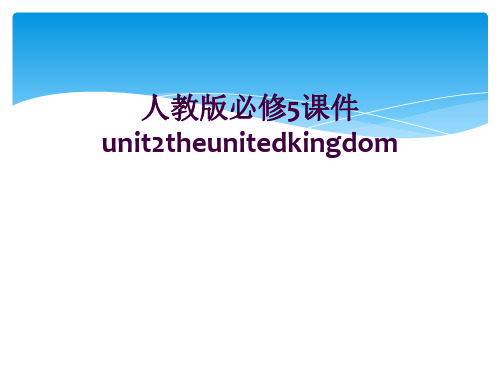 人教版必修5课件unit2theunitedkingdom
